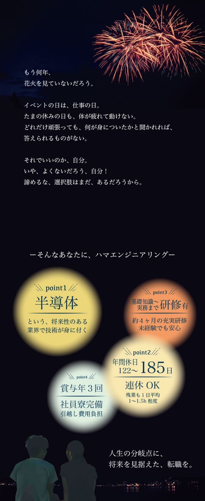 株式会社ハマエンジニアリング 半導体メンテナンススタッフ／年休122日以上／賞与年3回