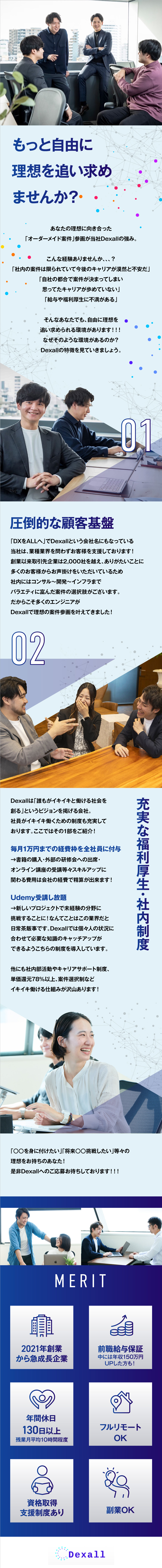 株式会社Ｄｅｘａｌｌ もっと自由に理想を追い求めませんか／前給保証／エンジニア