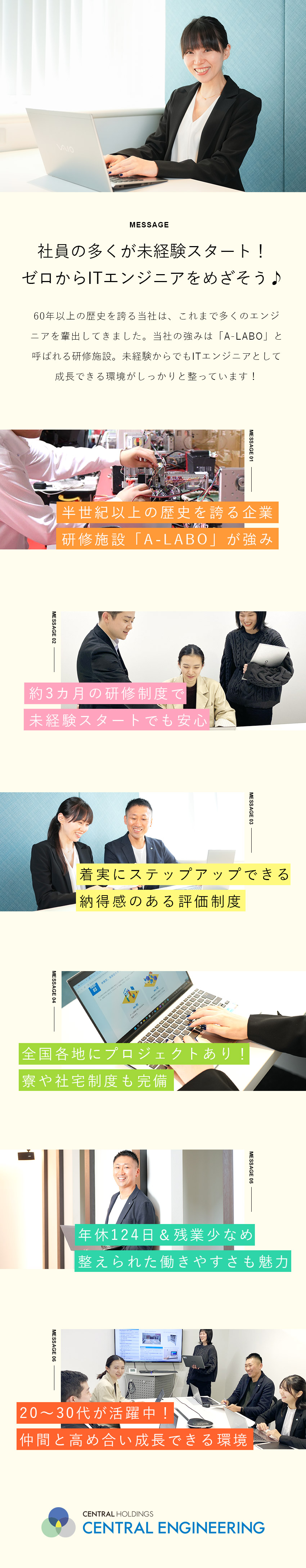 【未経験歓迎】自社研究施設で基礎から学べる！／【働きやすさ】年休124日／借上げ社宅・寮完備／【評価が明確】等級制度あり／納得感を持って働ける／セントラルエンジニアリング株式会社