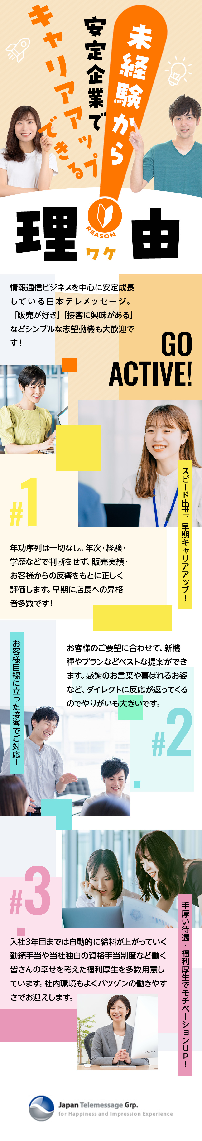 株式会社日本テレメッセージ 受付・接客スタッフ／未経験歓迎／20代活躍／月9～10休