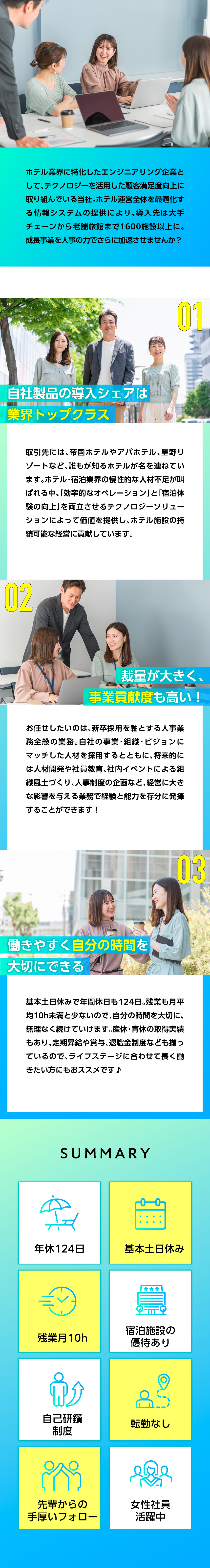 株式会社タップ 人事／経験者採用／年休124日／基本土日休み／残業10h以下