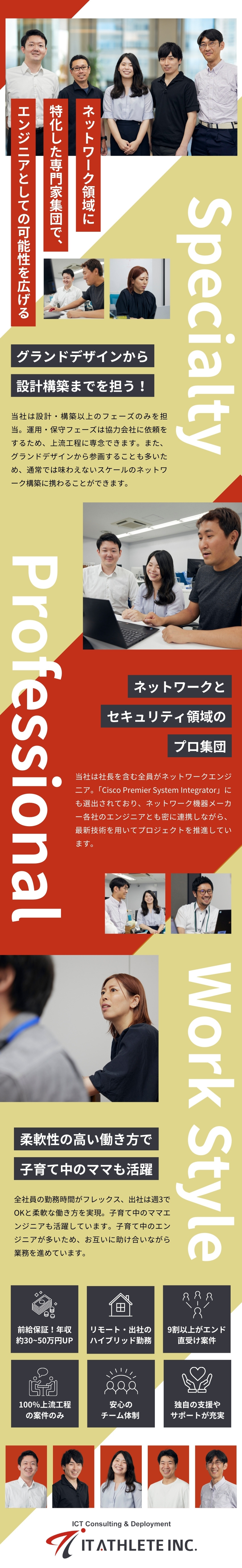 アイティアスリート株式会社 ネットワークエンジニア／リモート＆フレックス／月給40万円～