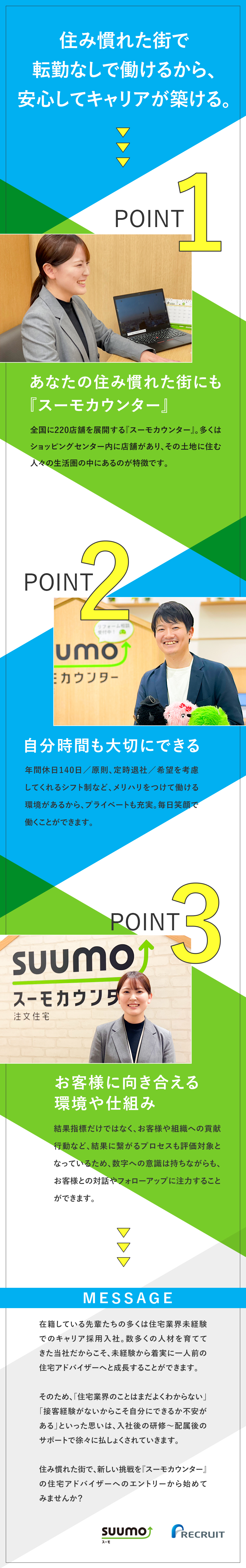 株式会社リクルート 住宅アドバイザー／原則定時退社／年間休日140日