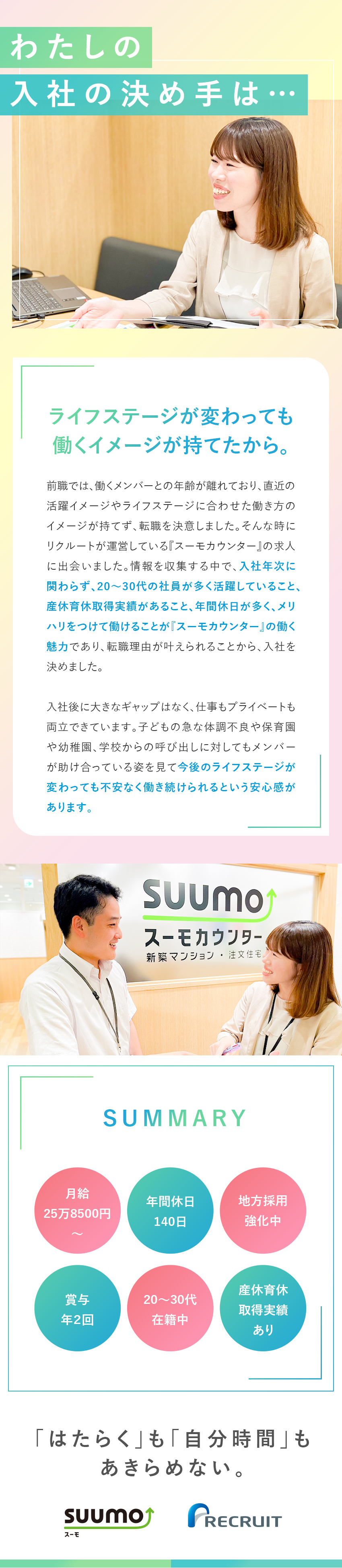 株式会社リクルート 住宅アドバイザー／年間休日140日／未経験可／原則定時退社