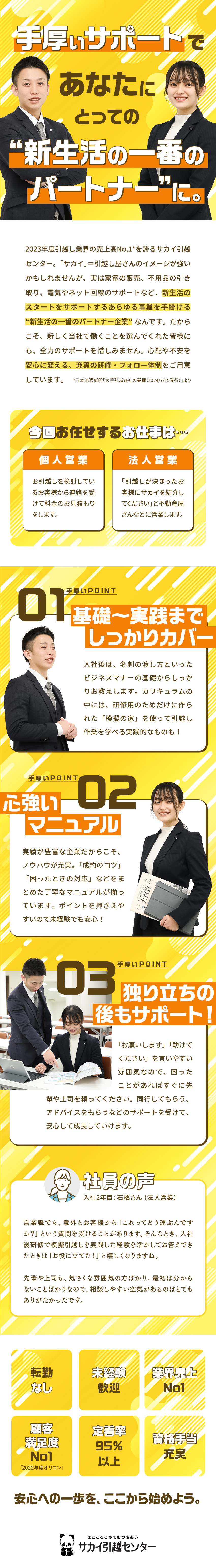 株式会社サカイ引越センター（九州本部）【プライム市場】 営業／未経験歓迎／月給26万円～／賞与年3回／業界売上トップ