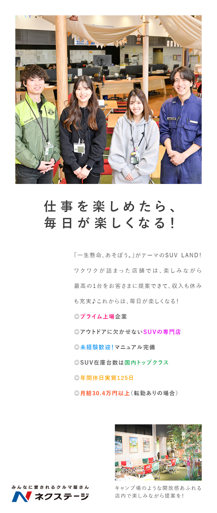 株式会社ネクステージ【プライム市場】 SUVアドバイザー／土日祝休OK／初月月給30万円以上／1b