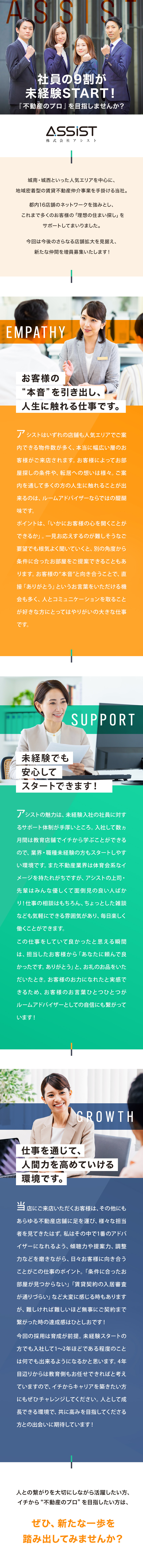 株式会社アシスト ルームアドバイザー／経験不問／研修制度充実／平均月収30万円