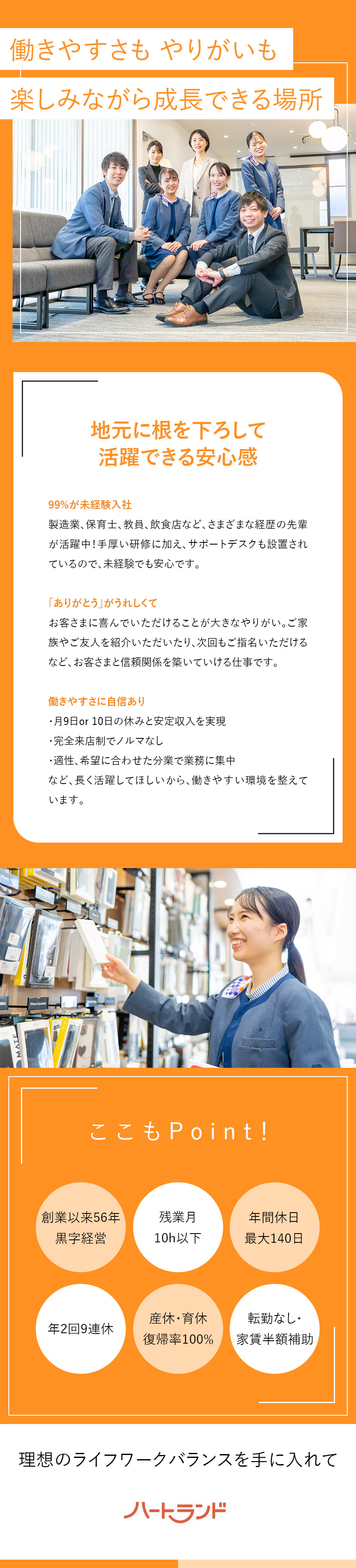 ハートランド株式会社