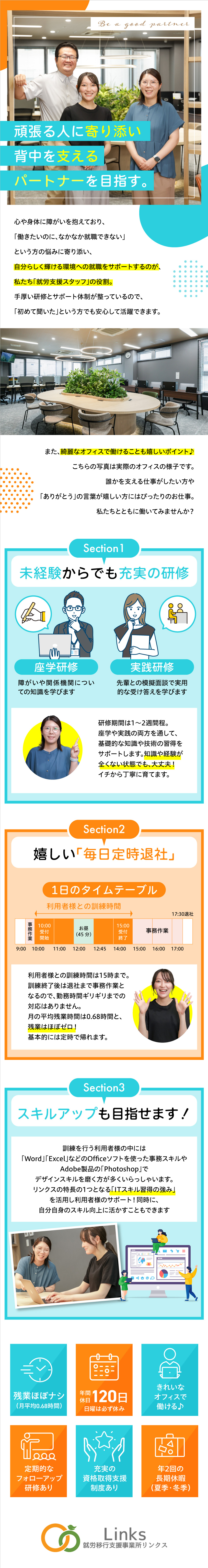 【デスクワーク】社会貢献しながらITスキルをGET／【働きやすい】17時半退社／月残業1h未満／日曜休／【未経験歓迎】手厚い研修＆マニュアル完備で安心／株式会社リンクス