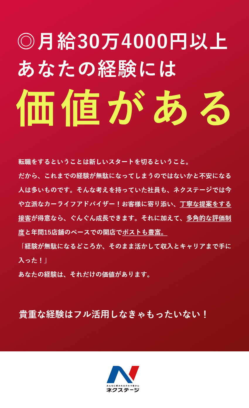 高い成約率◎反響営業＆業界トップクラスの在庫台数！／収入UP◎年収900万円も可能！／働きやすさ◎年休実質125日！早期キャリアアップも／株式会社ネクステージ【プライム市場】