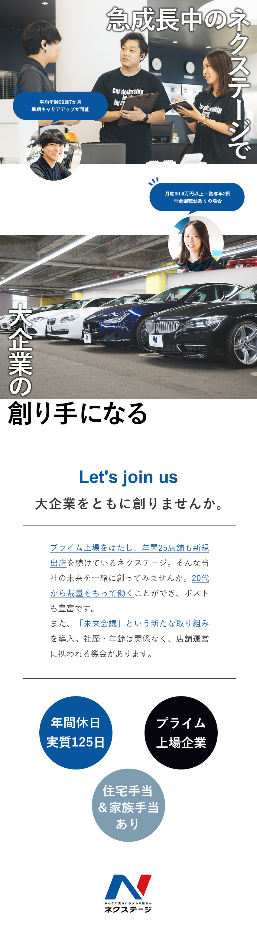 株式会社ネクステージ【プライム市場】 輸入車の販売・買取／未経験歓迎／月30.4万円～／2ab