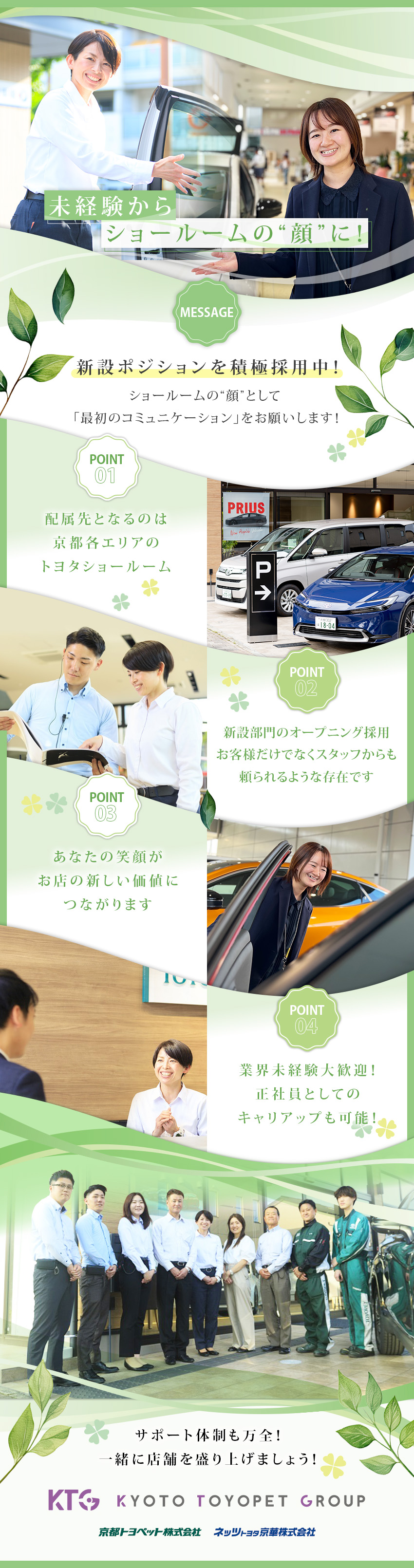 ≪会社≫京都エリアでトヨタ車ショールームを展開／≪仕事≫各店舗の受付対応を担う新設ポジション／≪待遇≫月給23万円＋賞与あり！／福利厚生充実！／京都トヨペットグループ（京都トヨペット・ネッツトヨタ京華）【合同募集】