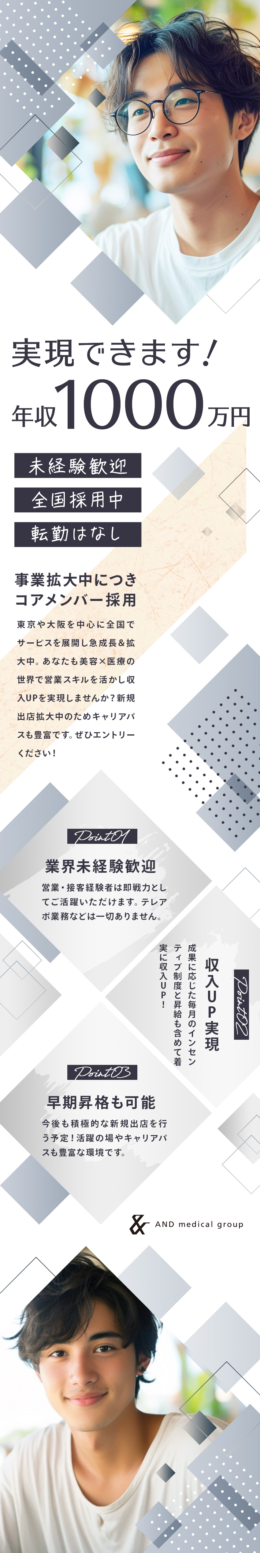 一般社団法人ＡＮＤ　ｍｅｄｉｃａｌ　ｇｒｏｕｐ 営業職（カウンセラー）／年収480万円以上可＆新サービス開始