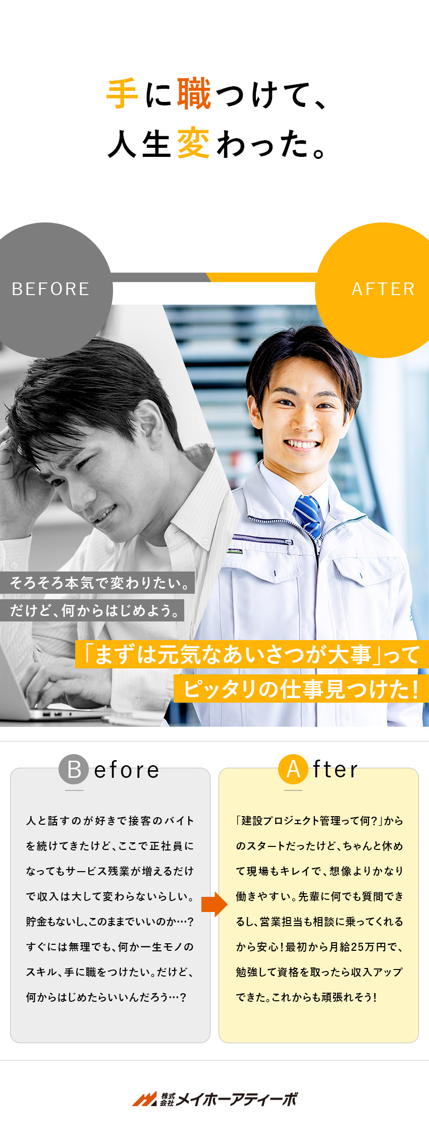 【安定性】上場企業グループ／全国にプロジェクト有／【希望を考慮】残業少なめ・稼ぎたいなど要望OK／【好待遇】月給25万円～／年休125日／残業手当有／株式会社メイホーアティーボ(グループ会社／株式会社メイホーホールディングス)