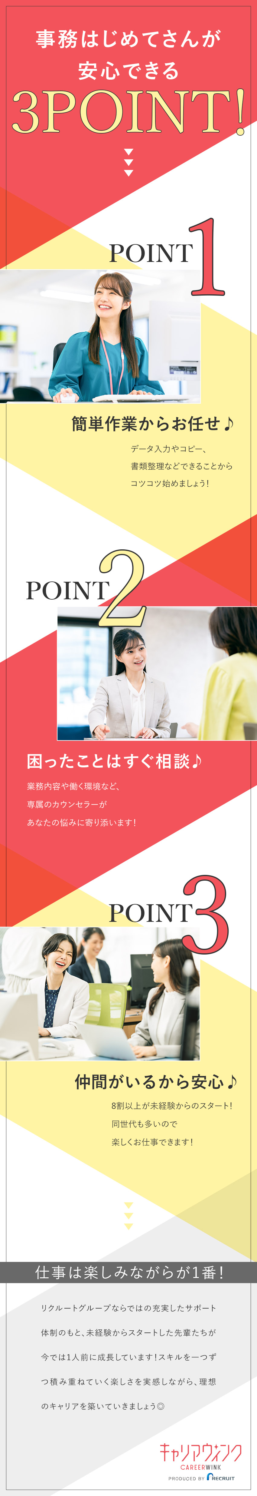 株式会社リクルートスタッフィング(リクルートグループ) コツコツ事務／未経験歓迎／充実の研修／在宅あり／土日祝休