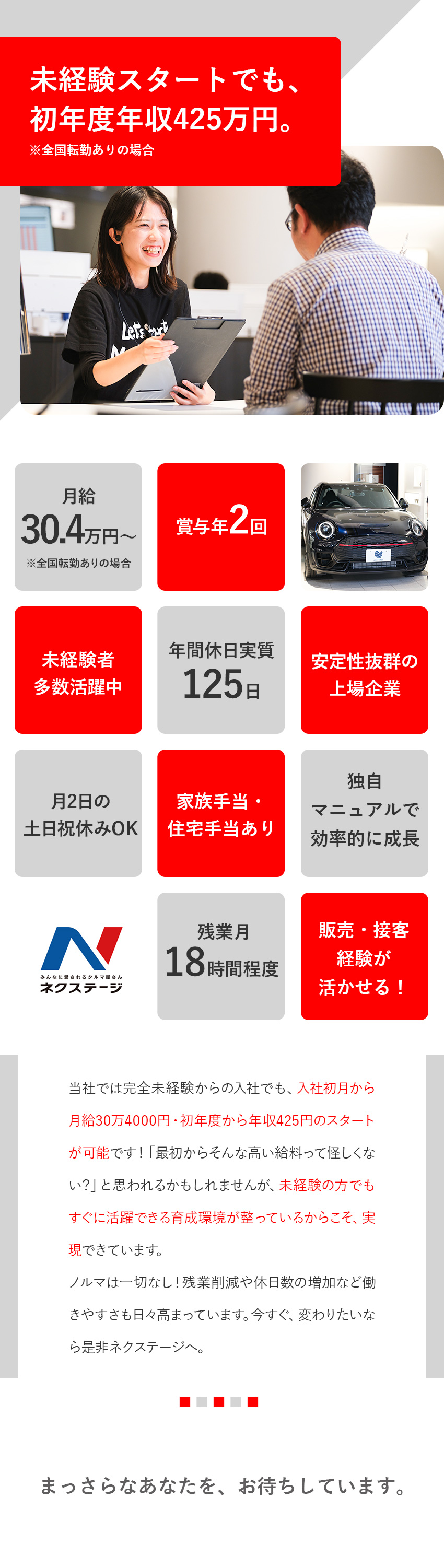 株式会社ネクステージ【プライム市場】 車の販売スタッフ／初年度年収425万～／未経験歓迎／4ab