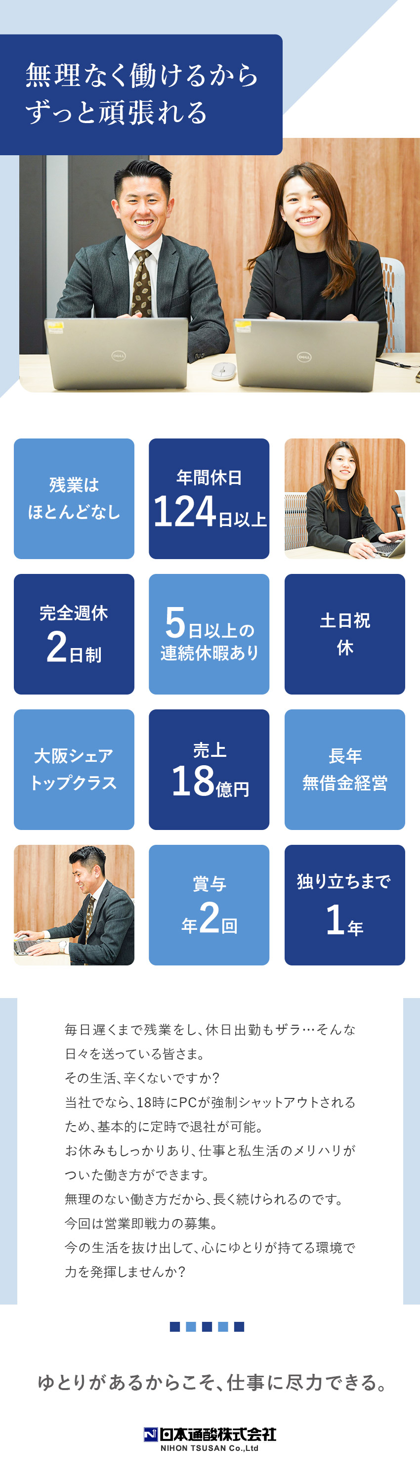 安定◆業界のパイオニア企業！シェアトップクラス！／営業即戦力募集◆経験を活かしてキャリアUPを実現！／働きやすさ◆土日祝休／残業なし／提案は既存顧客中心／日本通酸株式会社