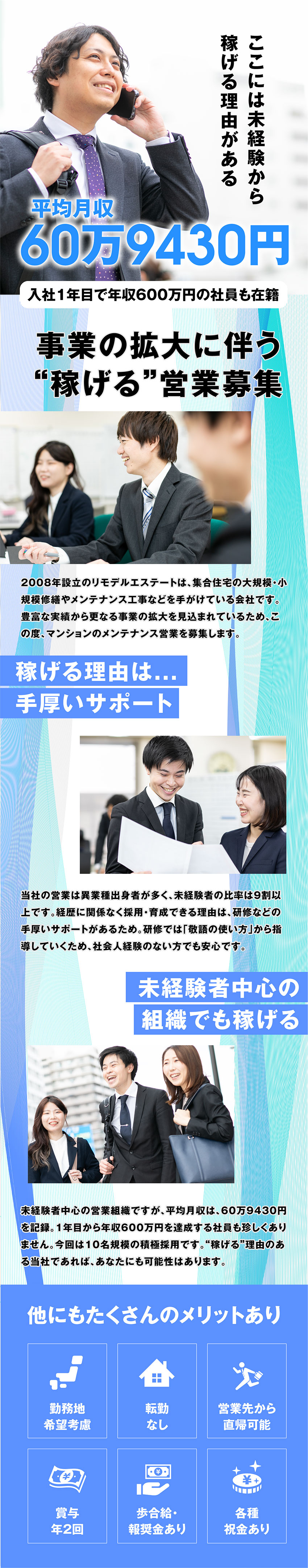 株式会社リモデルエステート マンションのメンテナンス営業！未経験者歓迎！ノルマなし