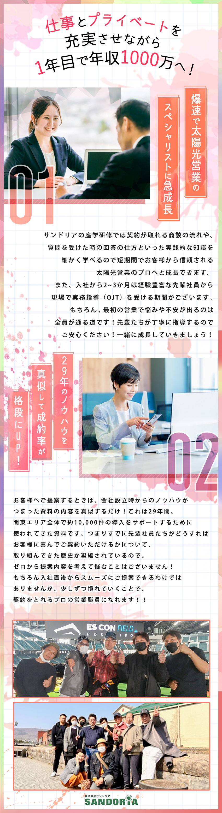 株式会社サンドリア 新電力コンサルタント／未経験歓迎／年収3200万円在籍