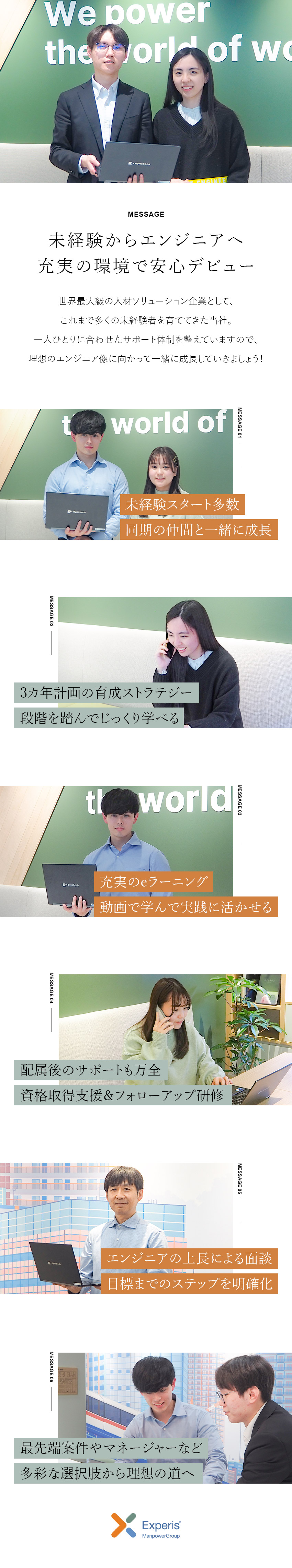 マンパワーグループ株式会社 未経験から始めるエンジニア／研修充実／土日祝休／将来在宅も可