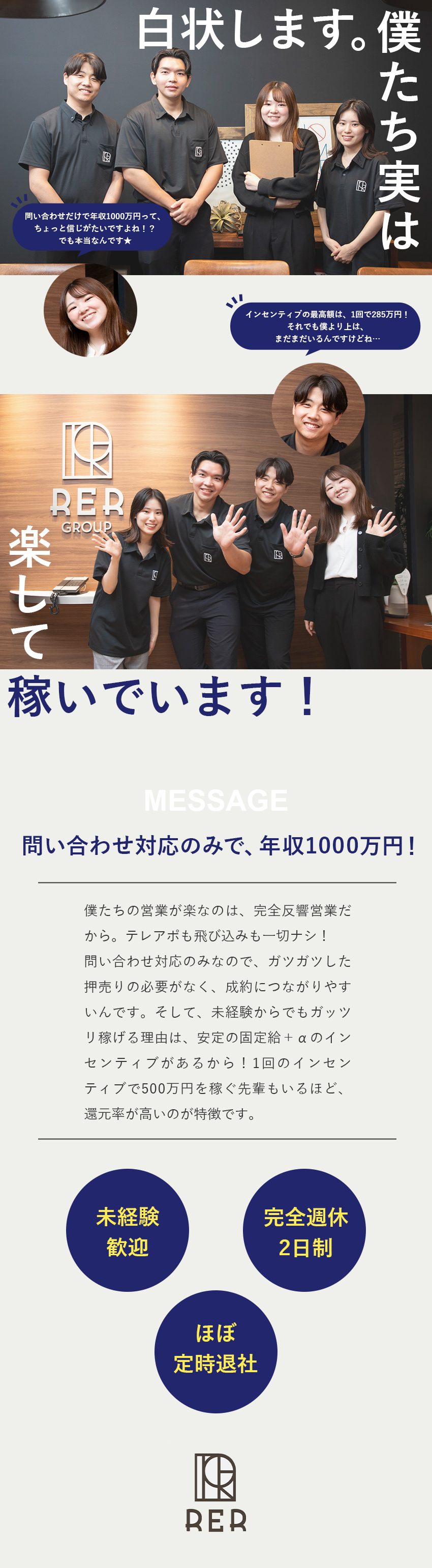 株式会社リアール(リアールグループ) 投資用不動産のコンサルティング営業／未経験歓迎／完全週休2日