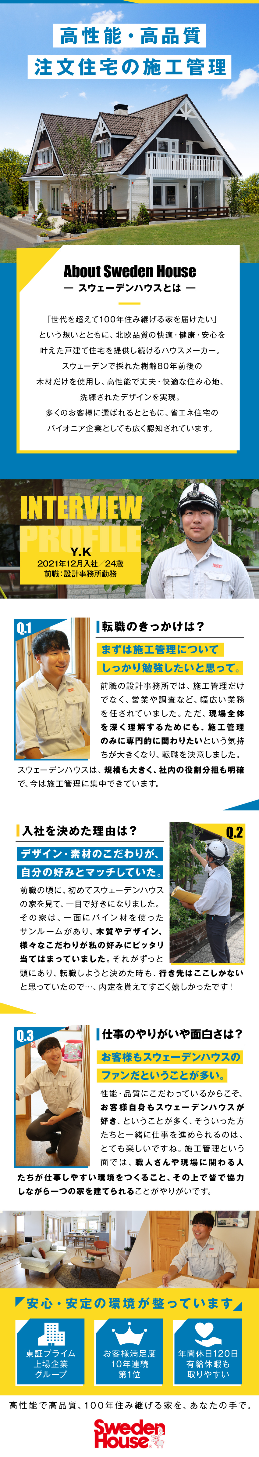 株式会社スウェーデンハウス（Sweden House Co., Ltd.） 高性能注文住宅の施工管理／年間休日120日／経験浅い方も歓迎