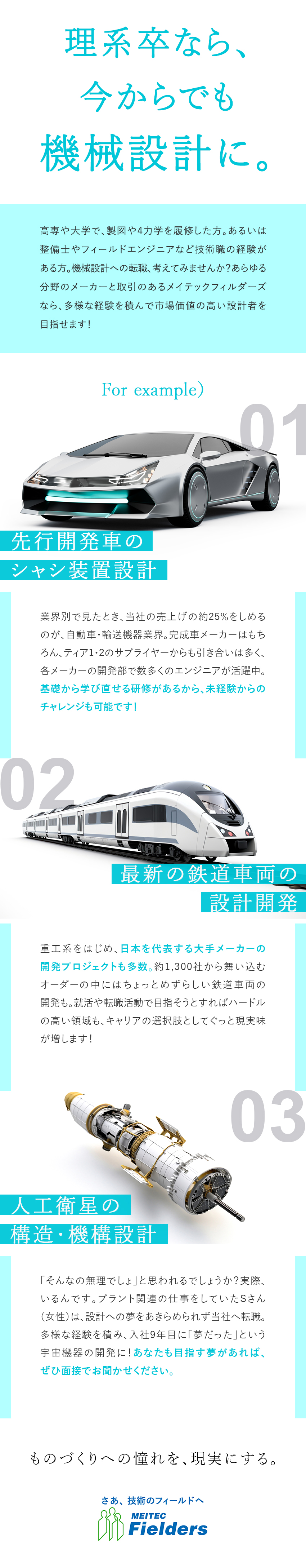 株式会社メイテックフィルダーズ(メイテックグループ) 未経験歓迎の機械設計／自動車・航空宇宙他／平均賞与145万円