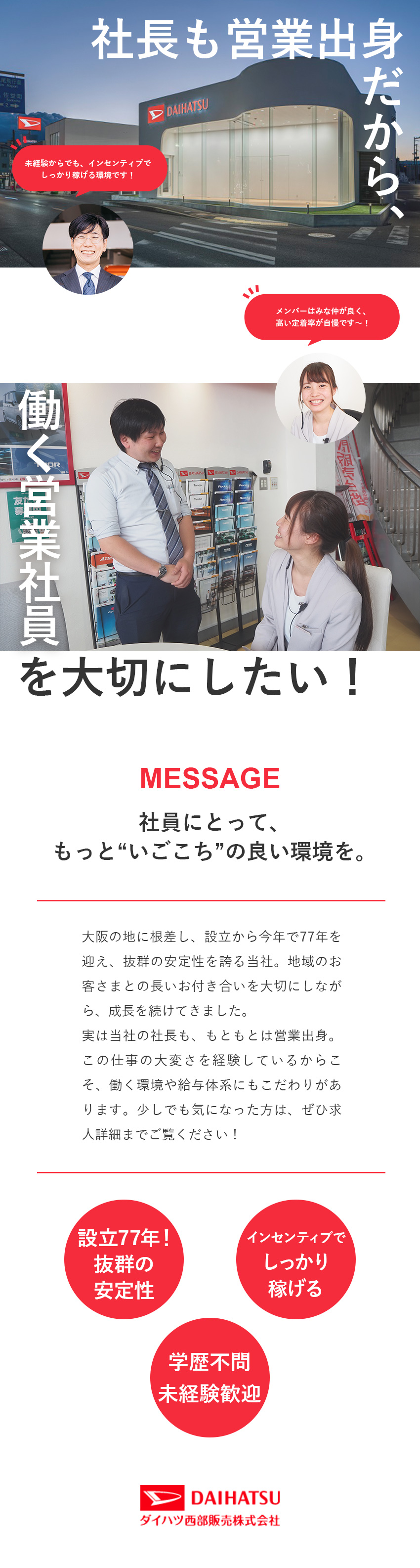 ダイハツ西部販売株式会社 ディーラー営業／設立77年の安定性／新規飛び込み・ノルマなし