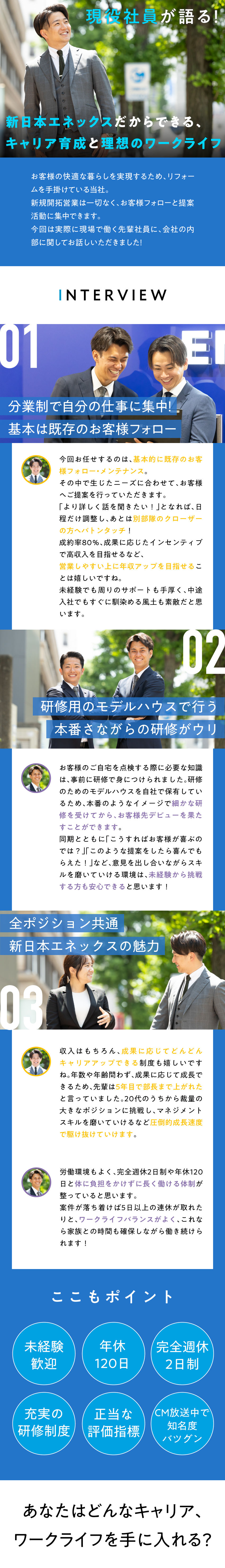 株式会社新日本エネックス 既存顧客への営業／月給28万円以上／年休120日／転勤なし