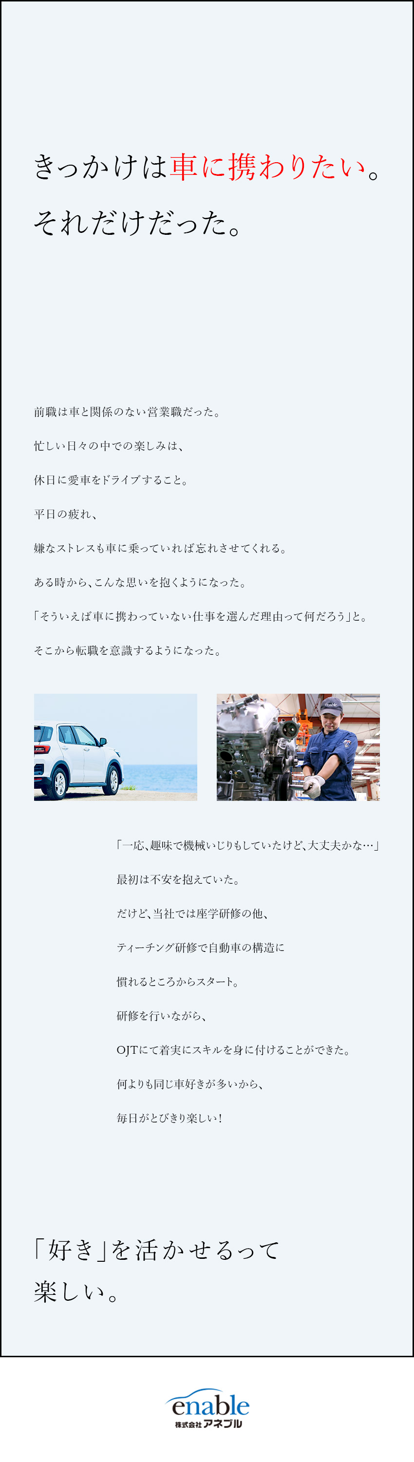 株式会社アネブル エンジン・車両の実験評価エンジニア／未経験歓迎／年休121日