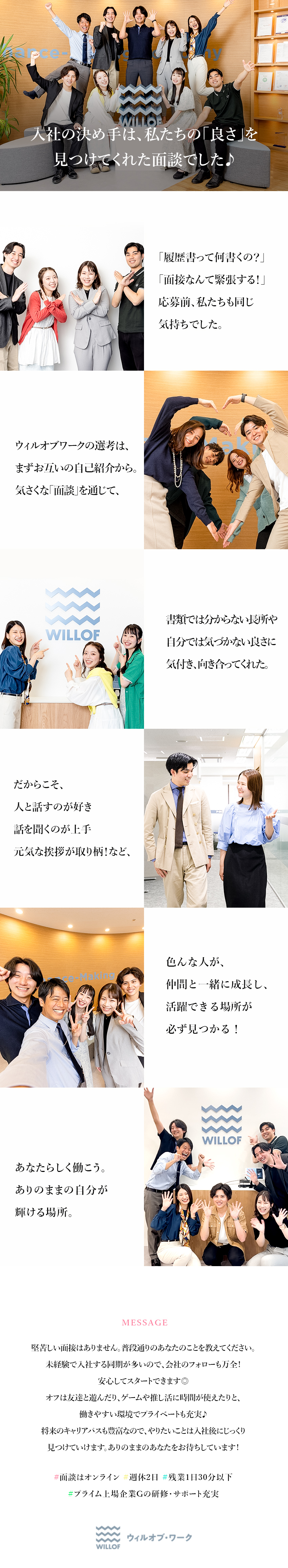 株式会社ウィルオブ・ワーク 未経験歓迎／接客アドバイザー／昇給賞与年2回／SAH409