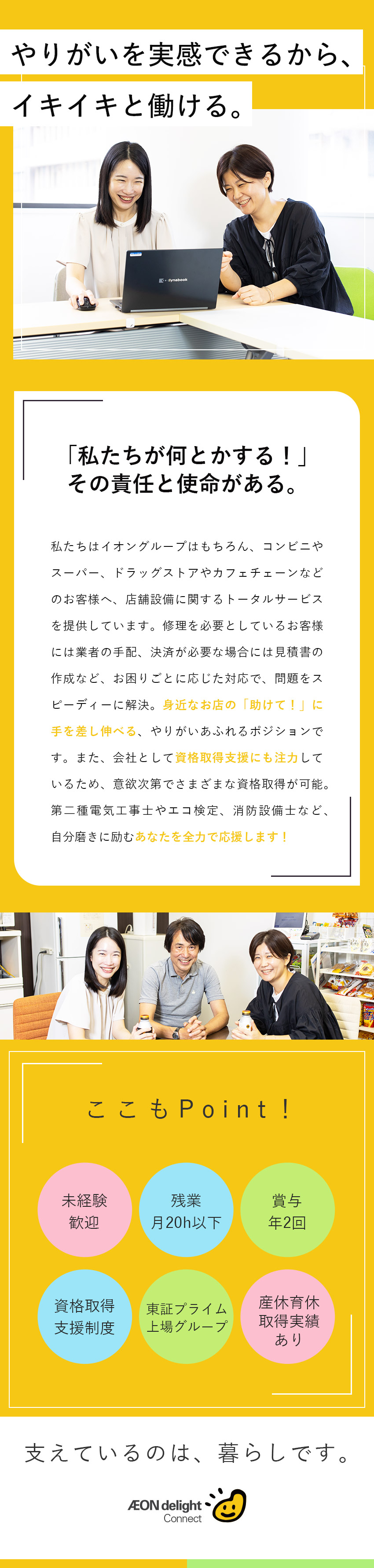 イオンディライトコネクト株式会社(イオングループ) スキルアップが目指せる事務／未経験歓迎／賞与年2回／残業少