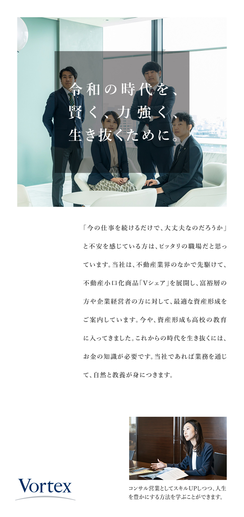 株式会社ボルテックス 資産形成コンサル／未経験歓迎／土日祝休／賞与最大29.7カ月