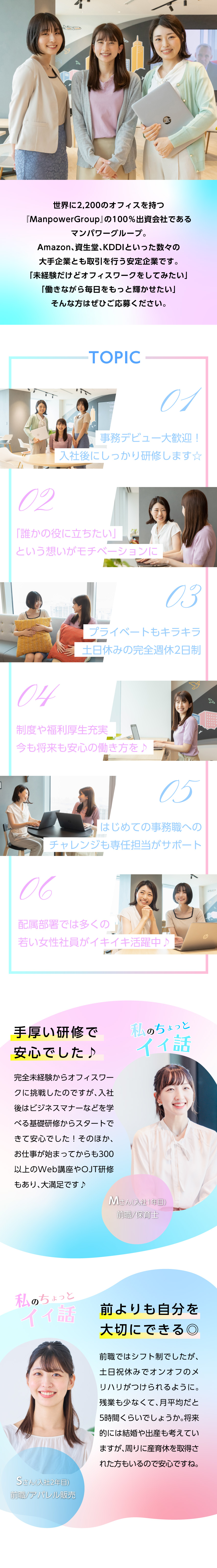 マンパワーグループ株式会社 事務スタッフ／西日本・女性限定／専任担当フルサポート