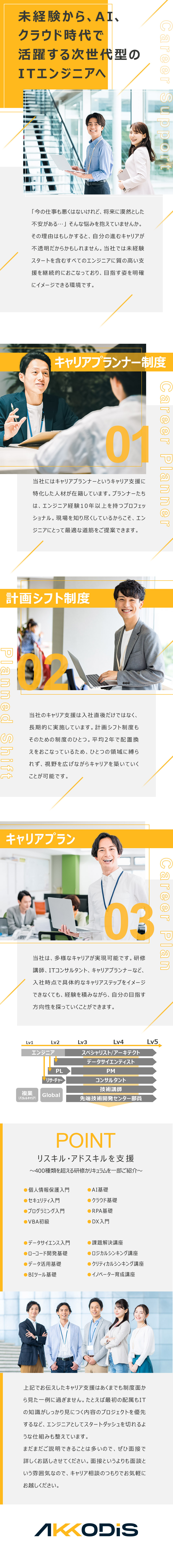 AKKODiSコンサルティング株式会社 ITエンジニア／未経験歓迎／在宅勤務あり／30名以上採用