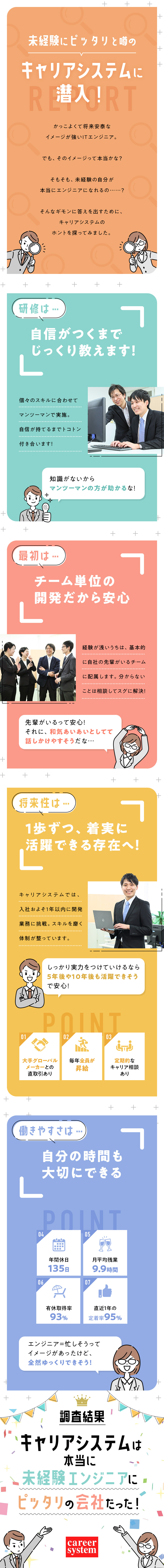 キャリアシステム株式会社 未経験歓迎のITエンジニア／年間休日135日／残業月9.9h