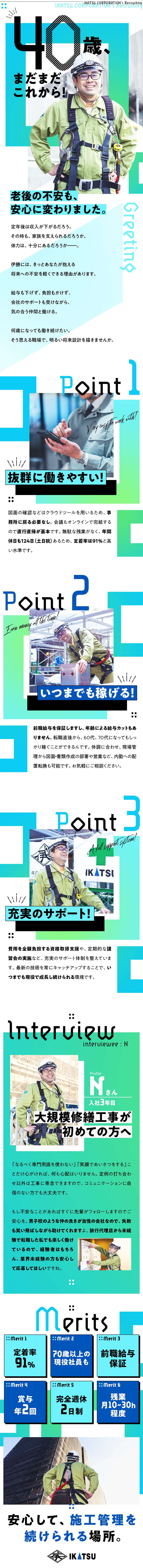 株式会社伊勝(日本ハウズイング株式会社のグループ会社) 年間休日124日／直行直帰が基本の建築施工管理／前職給与保証