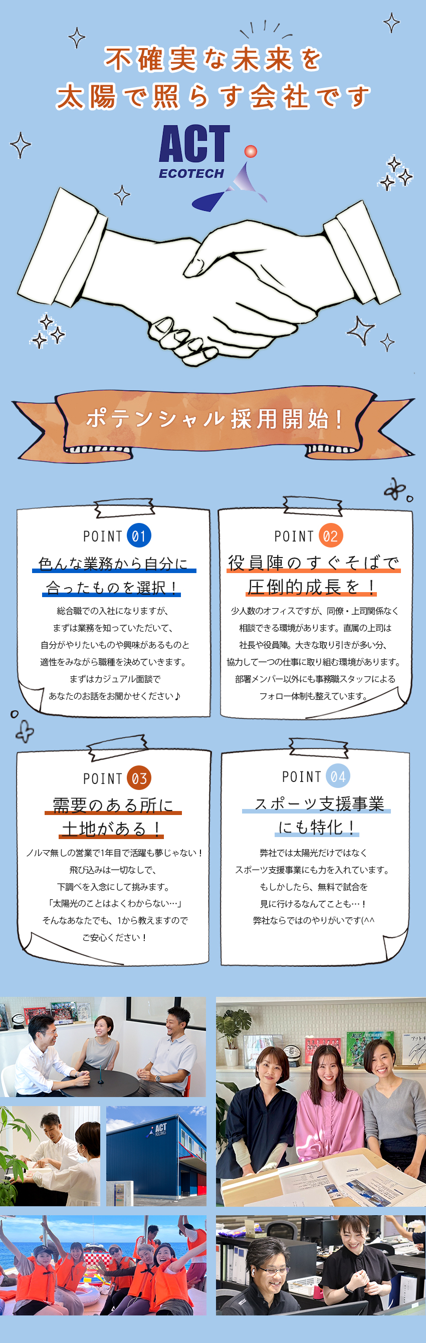 株式会社アクト スタートアップの＼総合職／採用！選べる2職種で圧倒的成長！