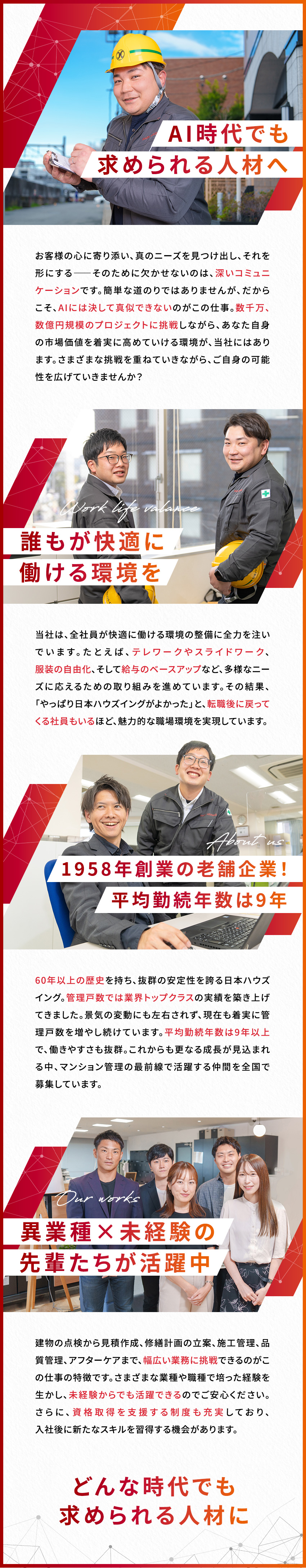 日本ハウズイング株式会社 マンションの建築設備・施工管理／未経験歓迎／リモートあり