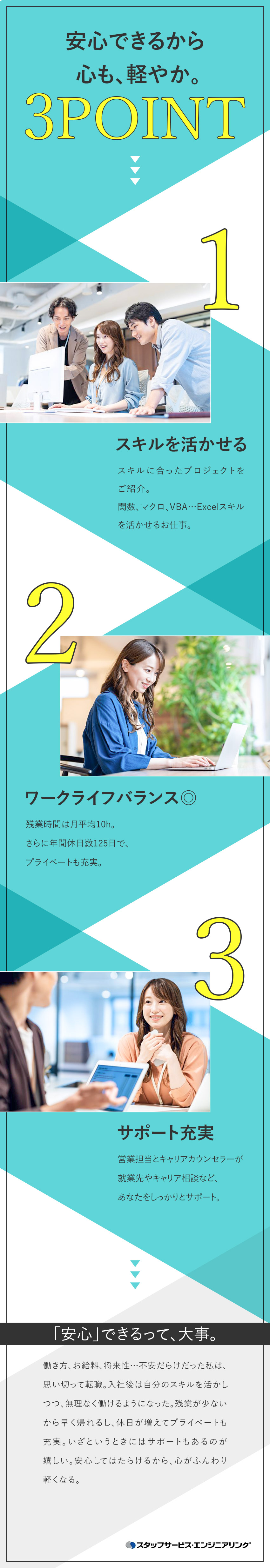 株式会社スタッフサービス　エンジニアリング事業本部 未経験歓迎のIT事務・サポート／月平均残業10h／在宅実績有