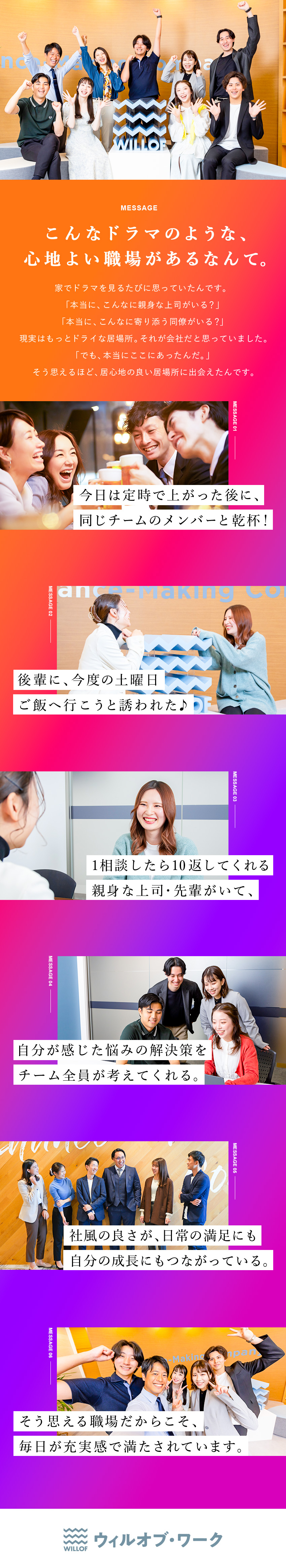 株式会社ウィルオブ・ワーク トレンドをつくる法人営業／年に131日以上休み／SAL409