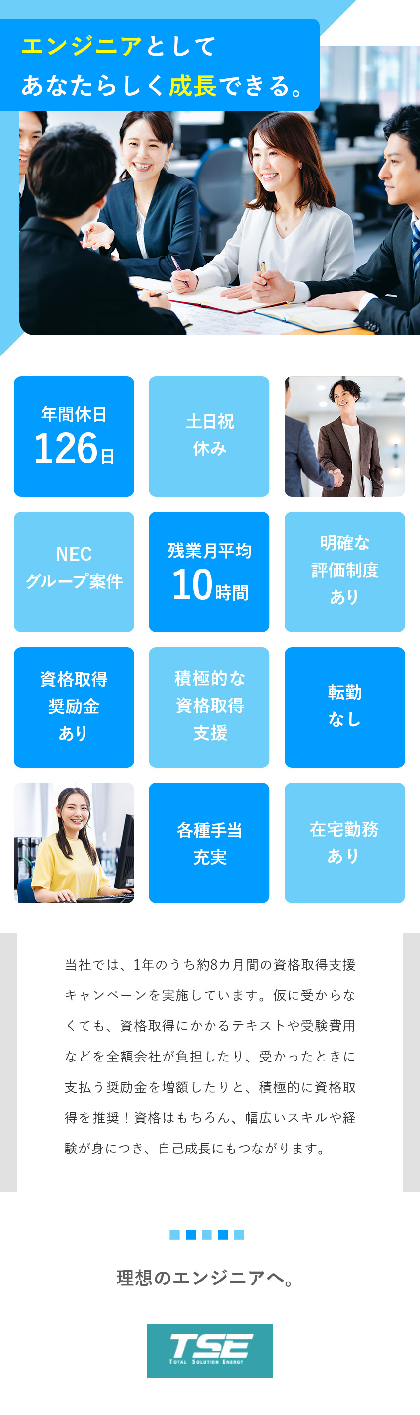 株式会社テー・エス・イー ITエンジニア／経験者優遇／年休126日／資格取得奨励金