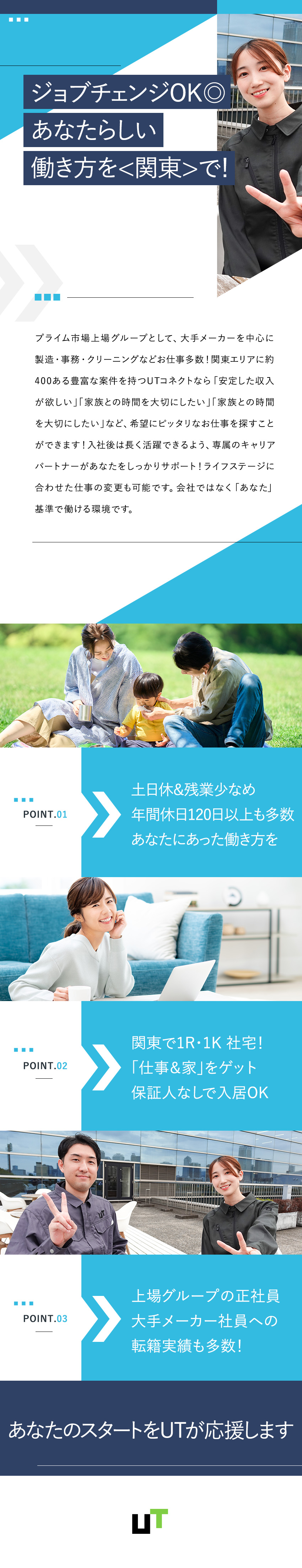 ＵＴコネクト株式会社(UTグループ) （全員面接）未経験からはじめる製造職／月収36万円可