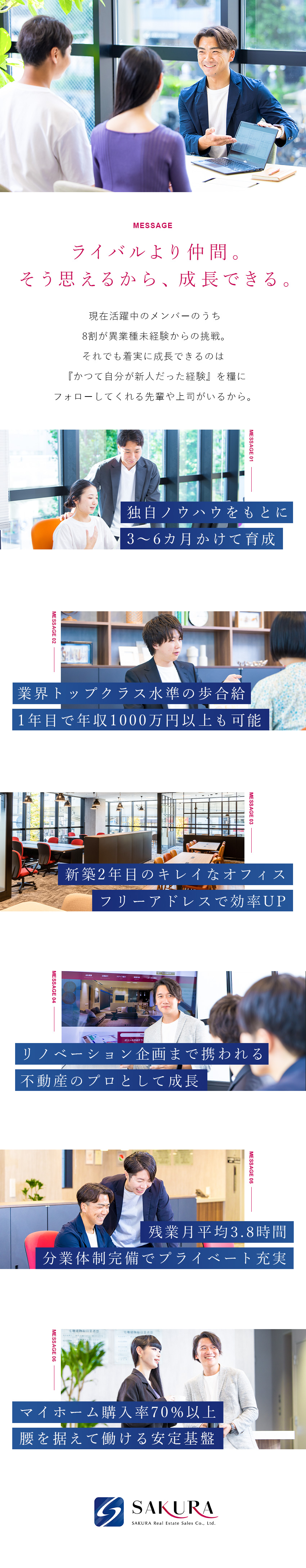 株式会社さくら不動産販売 不動産営業（売買／用地仕入れ）／業界トップクラス水準の歩合率