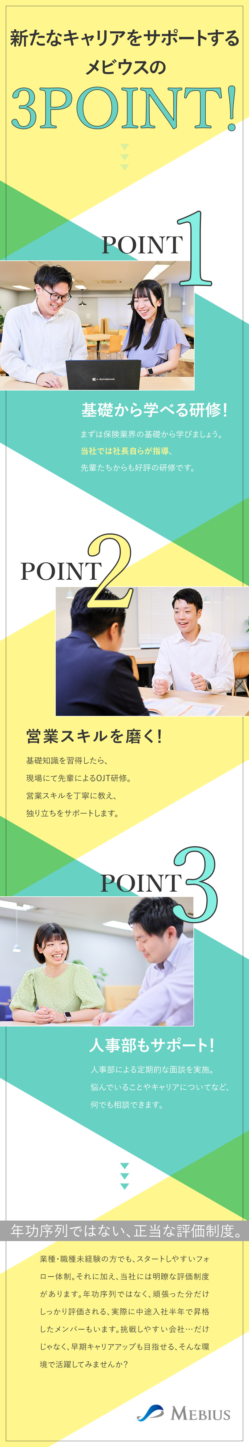 株式会社メビウス(東海東京フィナンシャルグループ) 営業系総合職／未経験歓迎／飛び込み営業なし／月給31万円以上