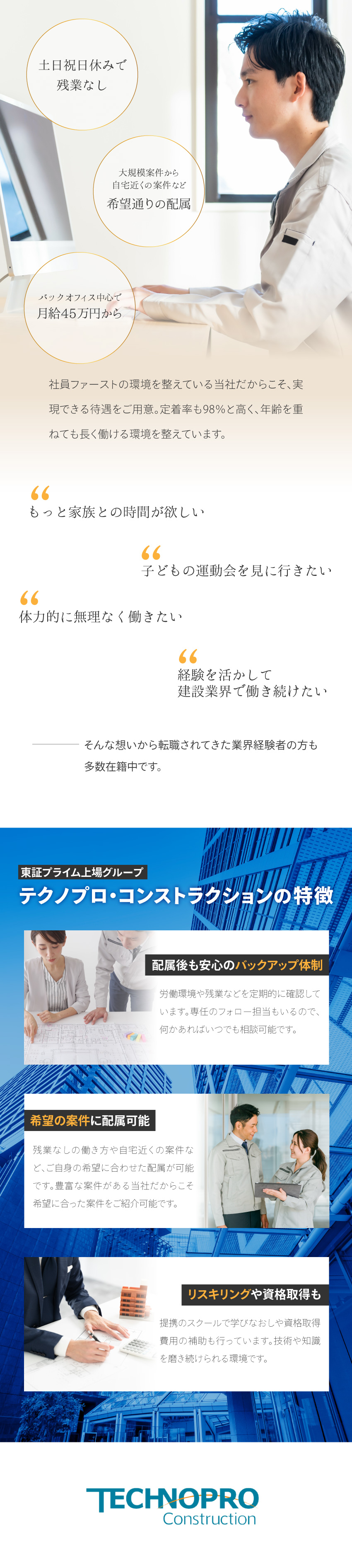 転勤なし◎定着率98％以上！将来を見据えて活躍◎／土日祝休み＆年間休日122日でプライベートも充実／残業代100%支給・労働環境は常時チェック！／株式会社テクノプロ・コンストラクション(テクノプロ・グループ)