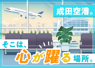 成田空港警備株式会社（NAS　Narita Airport Security）