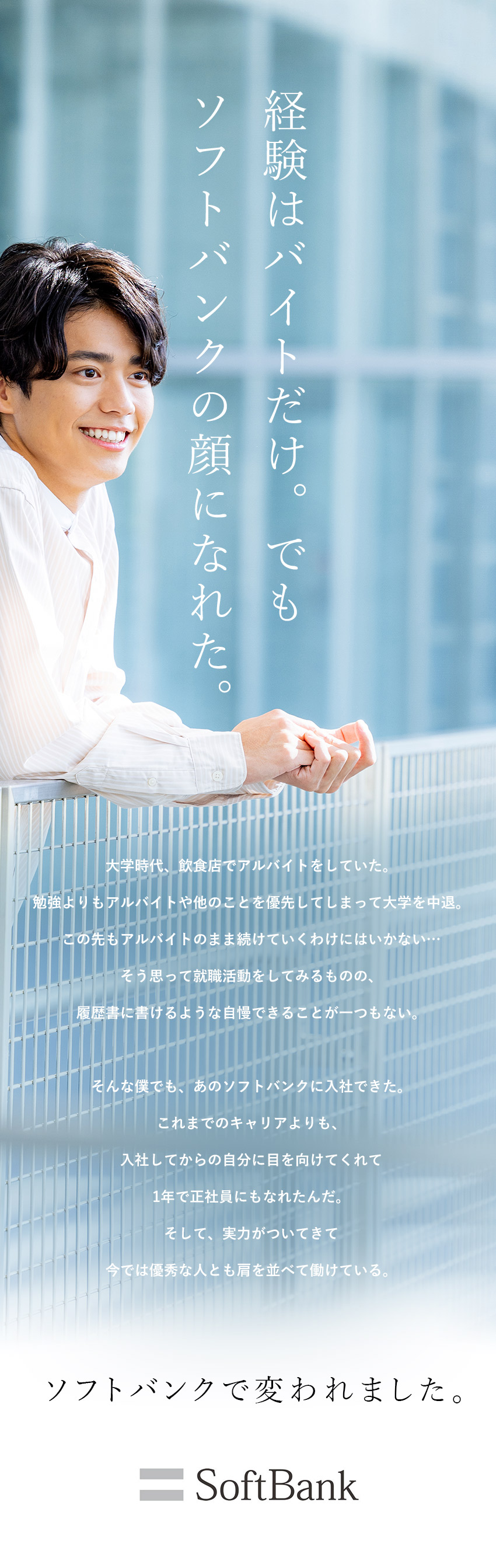 ソフトバンク株式会社【プライム市場】 販売クルー／年休123日／残業月10h／入社お祝金あり／HC