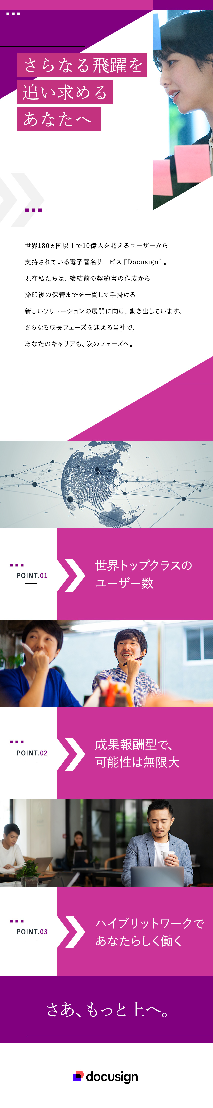 ドキュサイン・ジャパン株式会社 グローバルSaaS企業のインサイドセールス／一部リモート可