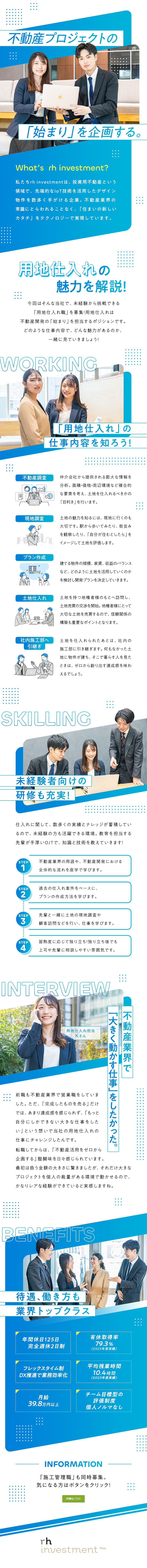 株式会社 rh investment(robot homeグループ) 用地仕入れ／上場企業グループ／未経験歓迎／残業月10.4h